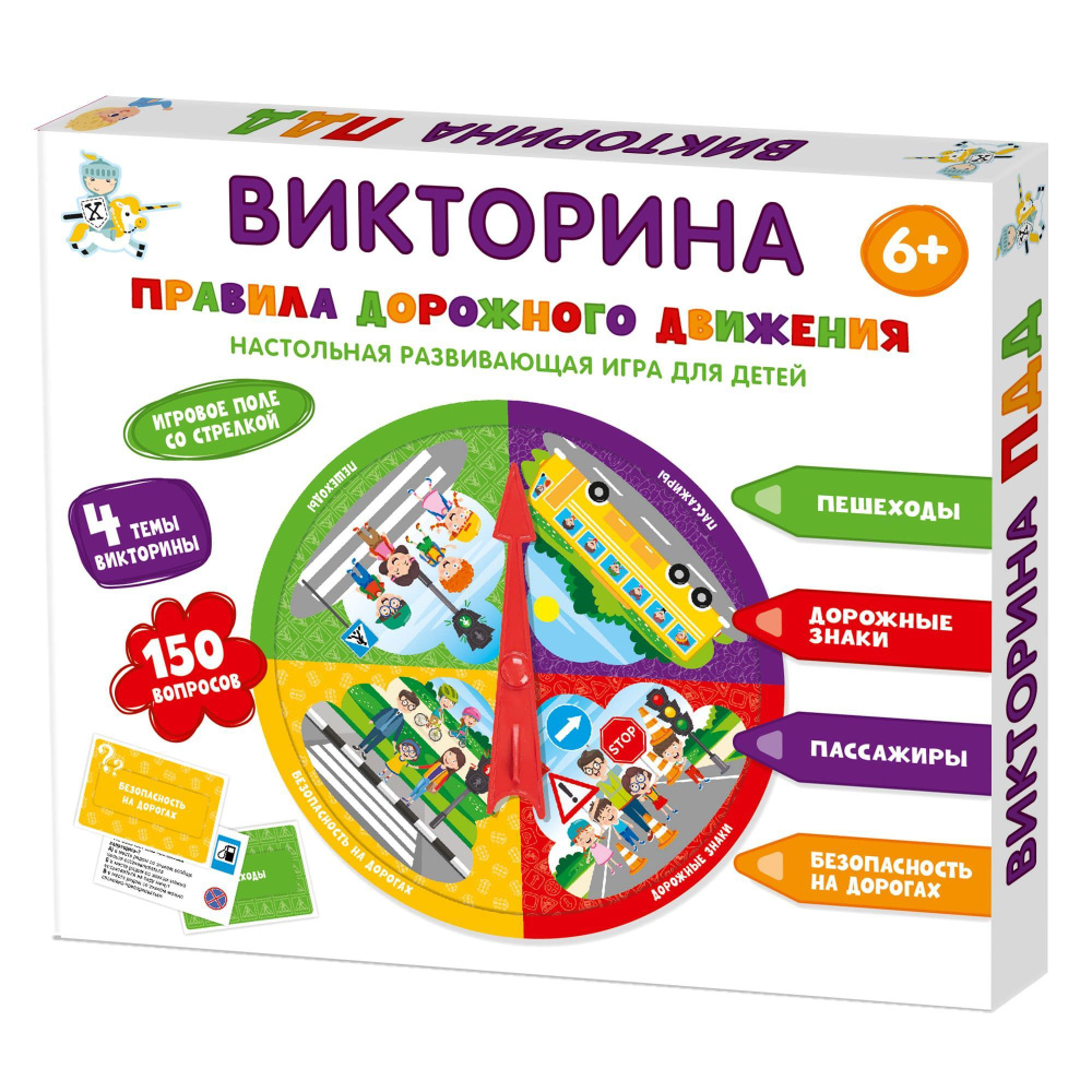 Игра викторина Правила дорожного движения