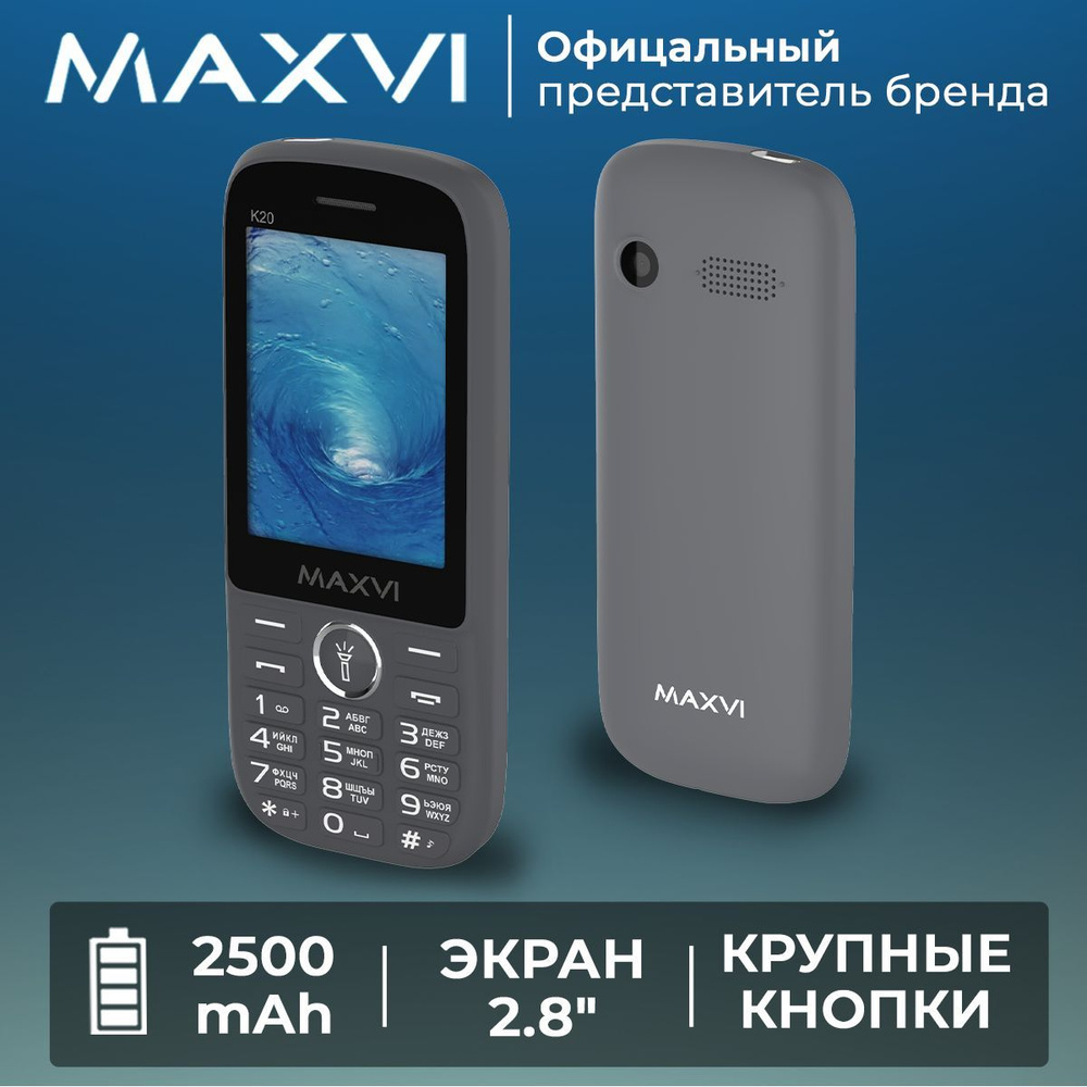 Maxvi Мобильный телефон K20 / 2500 mAh / большой экран / яркий фонарик /  камера / крупные клавиши / громкий звук, серый