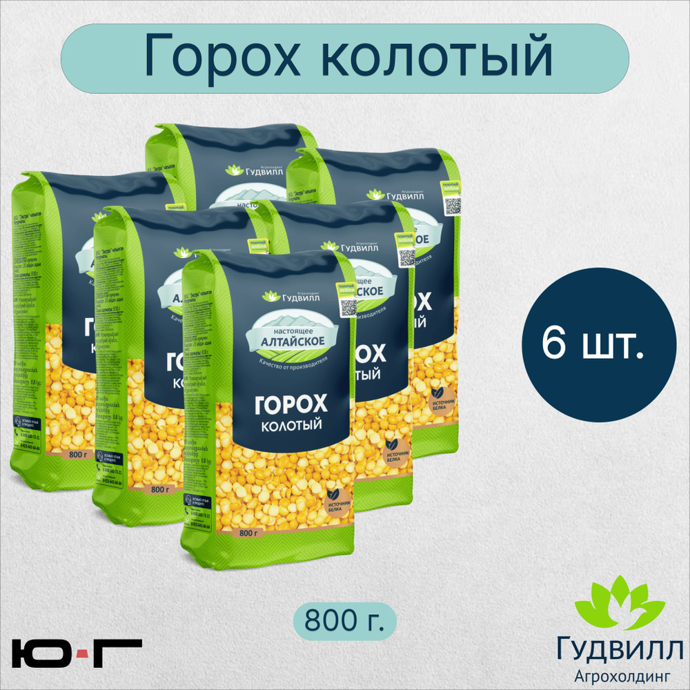 Горох колотый, Гудвилл, Экстра, 800 гр. - 6 шт. - купить с доставкой по  выгодным ценам в интернет-магазине OZON (975012431)