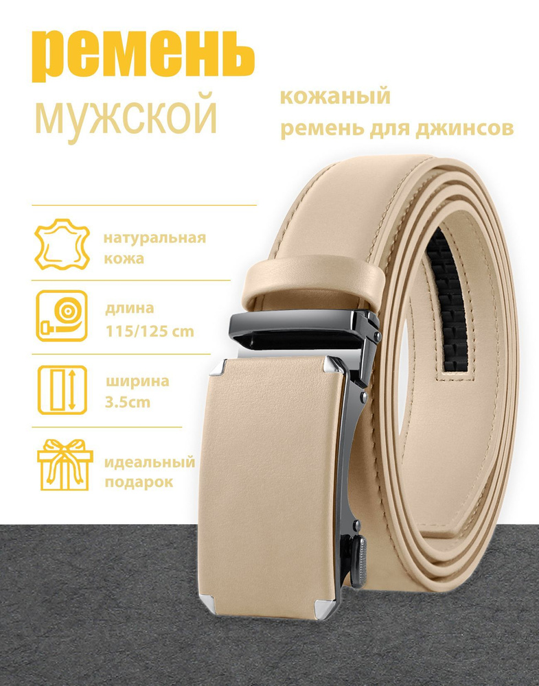 Ремень мужской из натуральной кожи Золотой Орёл - купить с доставкой по ...