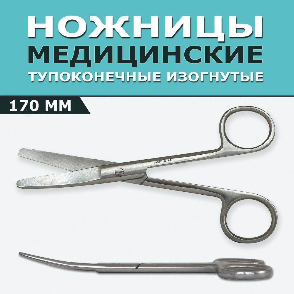 Ножницы медицинские тупоконечные вертикально-изогнутые 17 см, закругленные, хирургический инструмент, #1