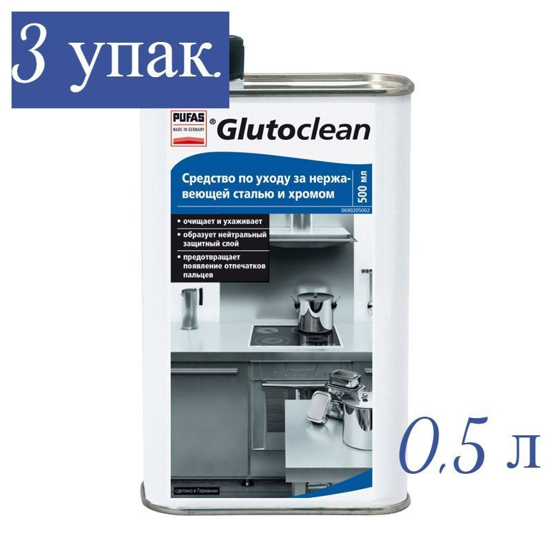 Средство по уходу за нержавеющей сталью PUFAS Glutoclean №367 (0,5 л) -3 шт  #1