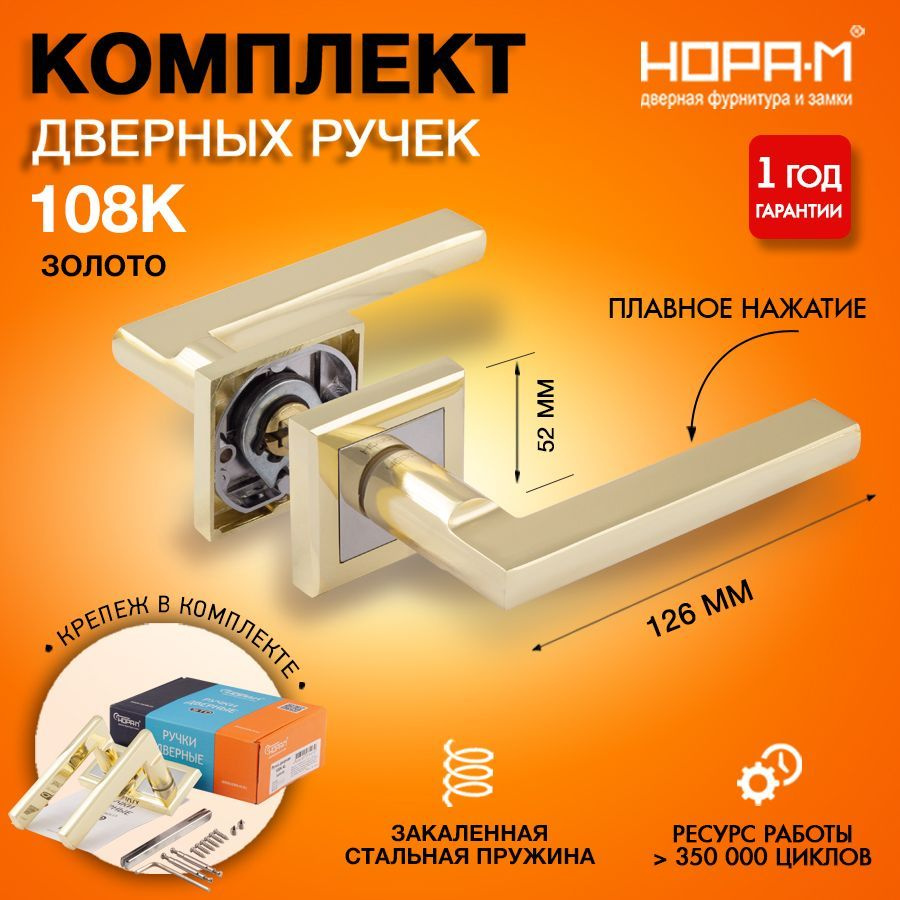 Ручки дверные для входных и межкомнатных дверей на розетке НОРА-М 108K AL, комплект, золото  #1