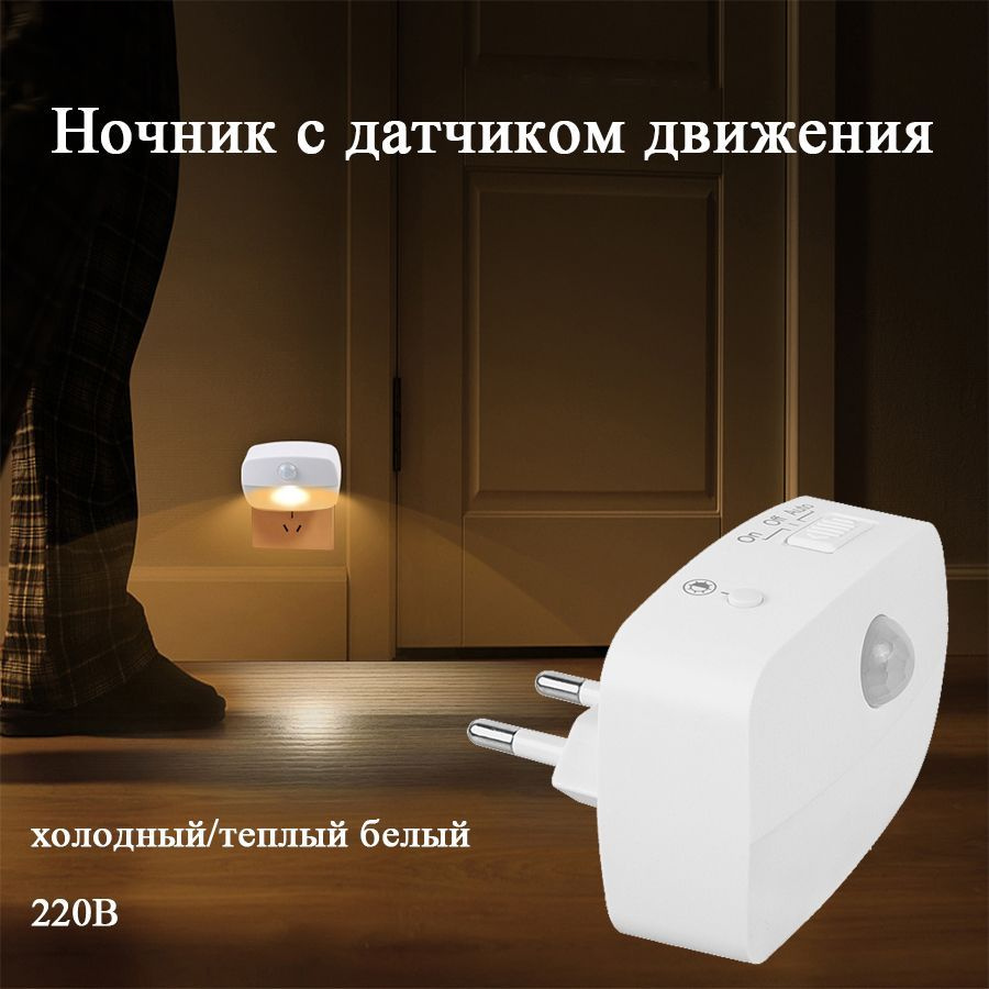 Купить Ночник датчиком движения, умный светодиод, теплый белый ...