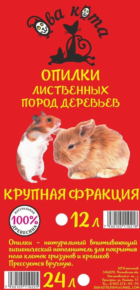 Два Кота Наполнитель Древесный Впитывающий Древесный 1000г.  #1