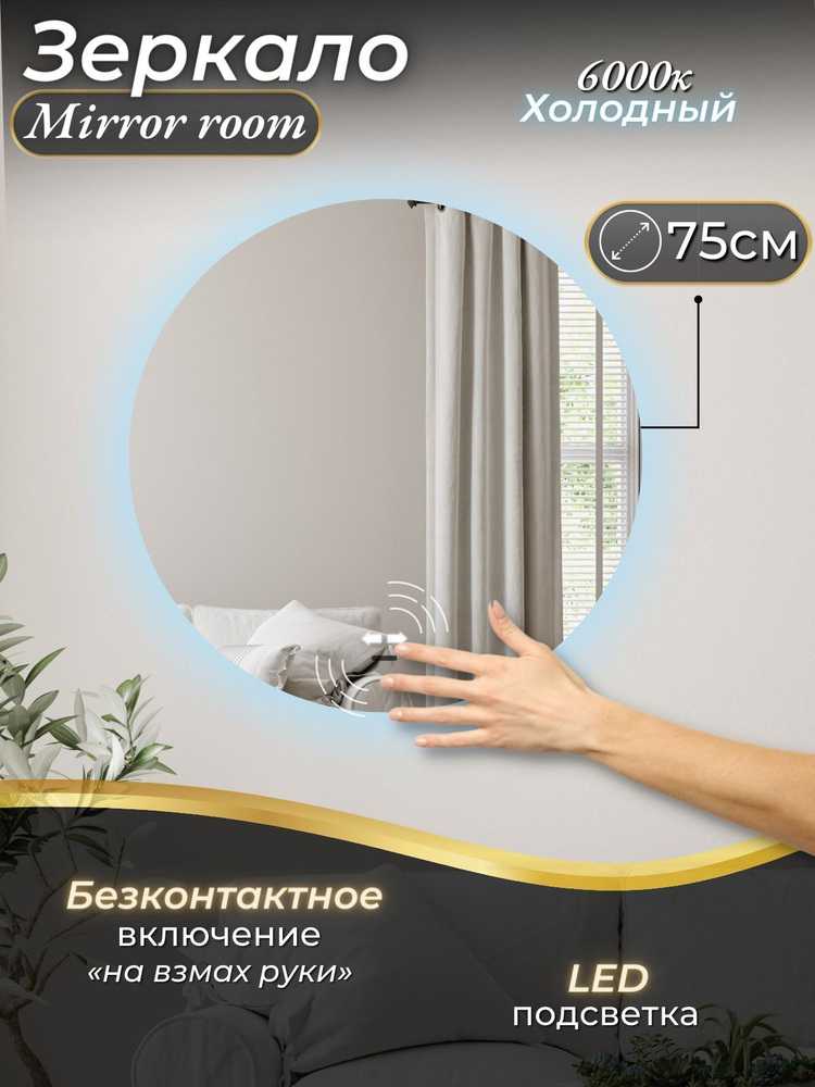 Mirror room Зеркало интерьерное, 75 см х 75 см, 1 шт #1