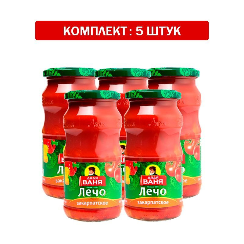 Лечо Закапартское "ДЯДЯ ВАНЯ" 5шт по 460 гр - купить с доставкой по ...
