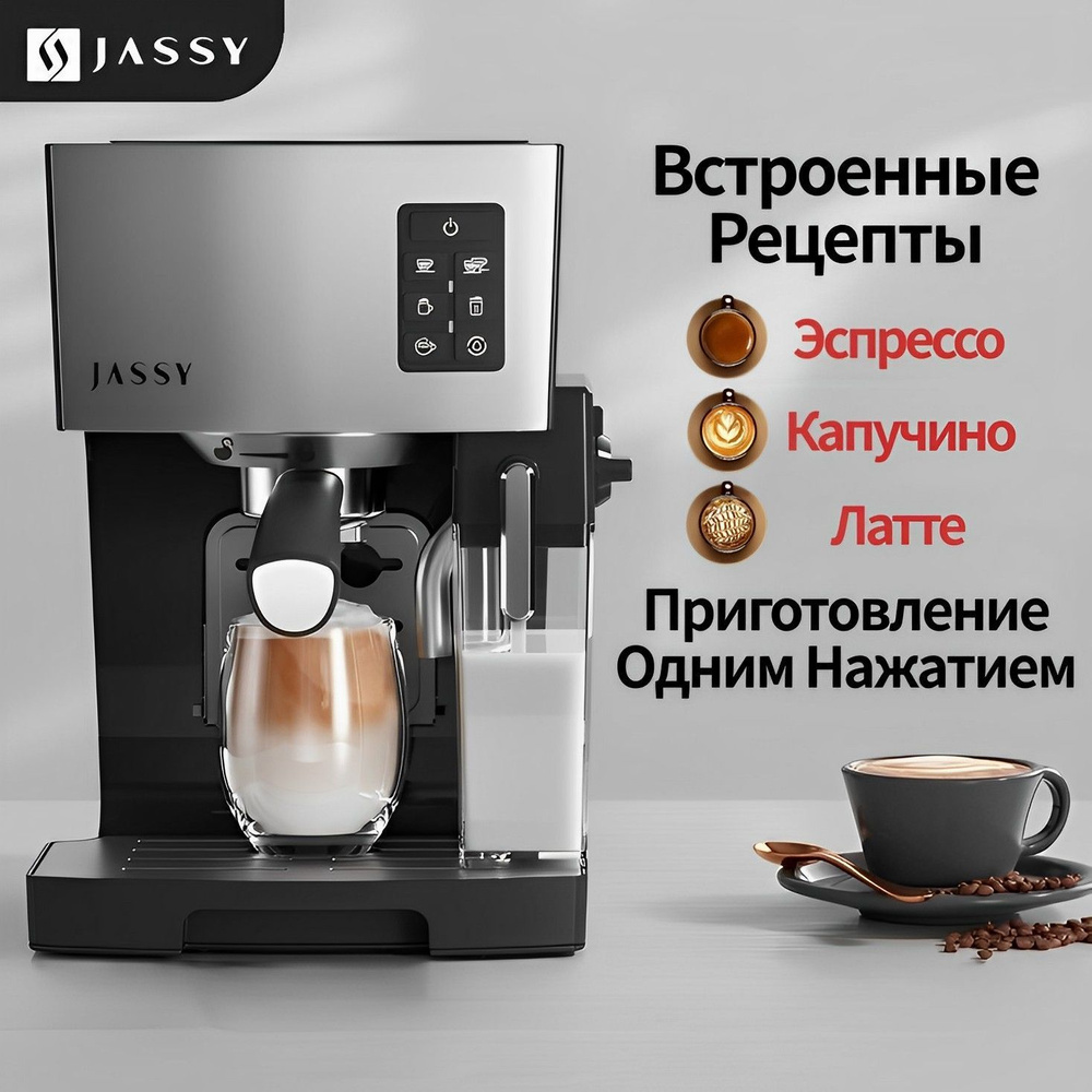 Автоматическая кофемашина JASSY JS-100-41, черный, серебристый купить по  выгодной цене в интернет-магазине OZON (1121806405)