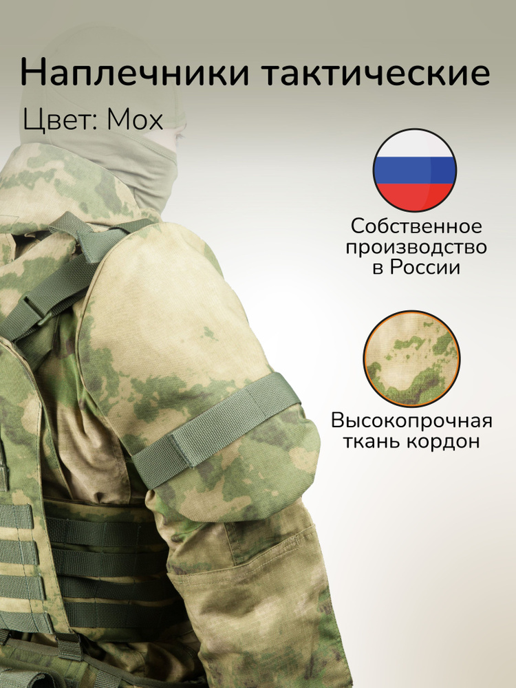 Тактические наплечники защитные Наплечники для бронежилета Защита рук ...