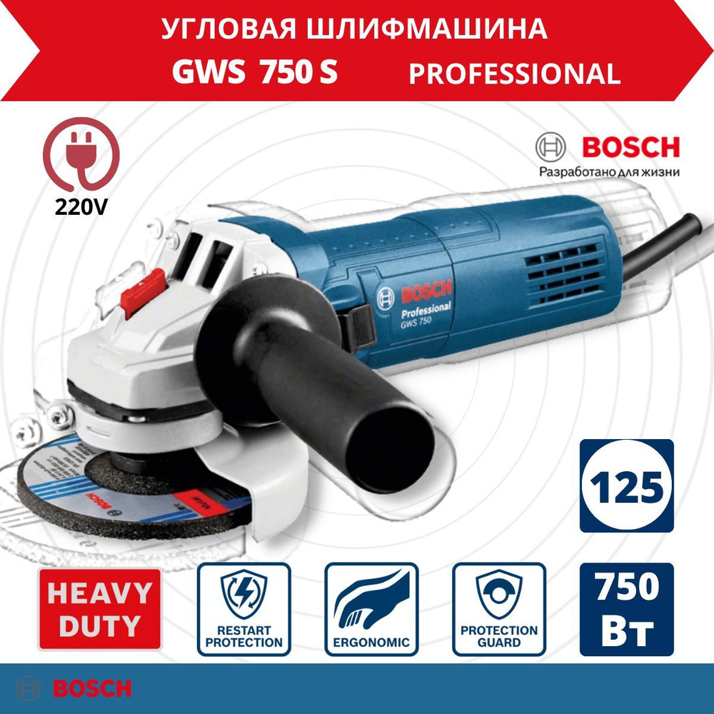 Угловая шлифовальная машина - болгарка Bosch GWS 750 S Professional (ушм  125 мм, сетевая, 750 Вт), 0.601.394.121 (0601394121)