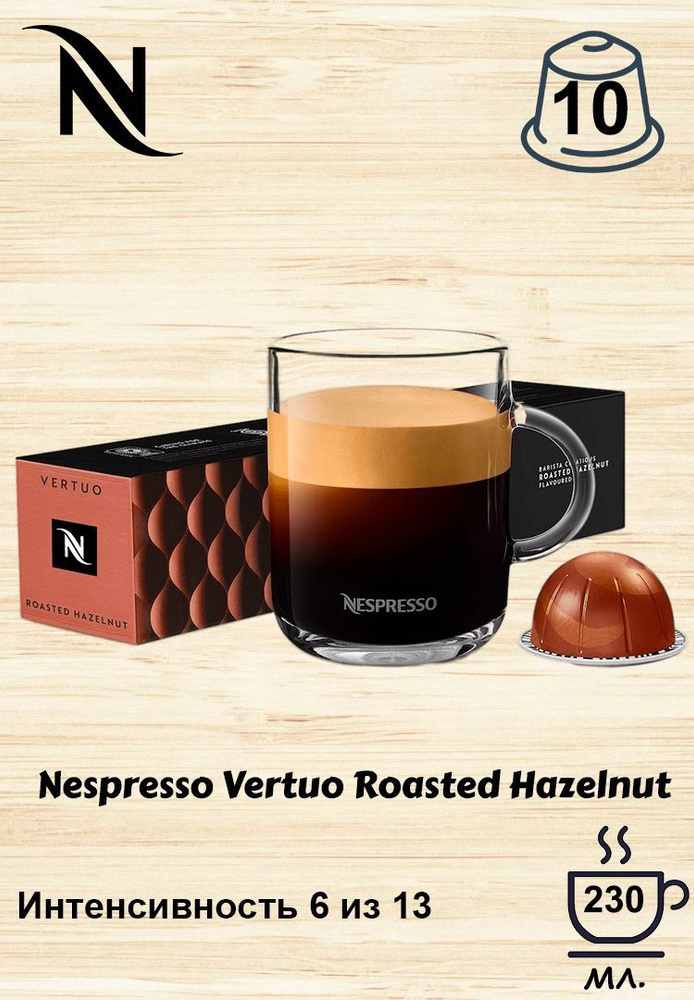 Кофе в капсулах Vertuo Roasted Hazelnut #1