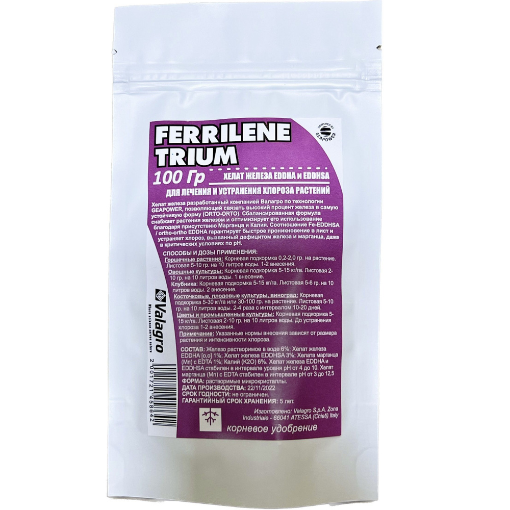Удобрение Хелат железа Феррилин Триум (Ferrilene Trium) Valagro 100гр ...