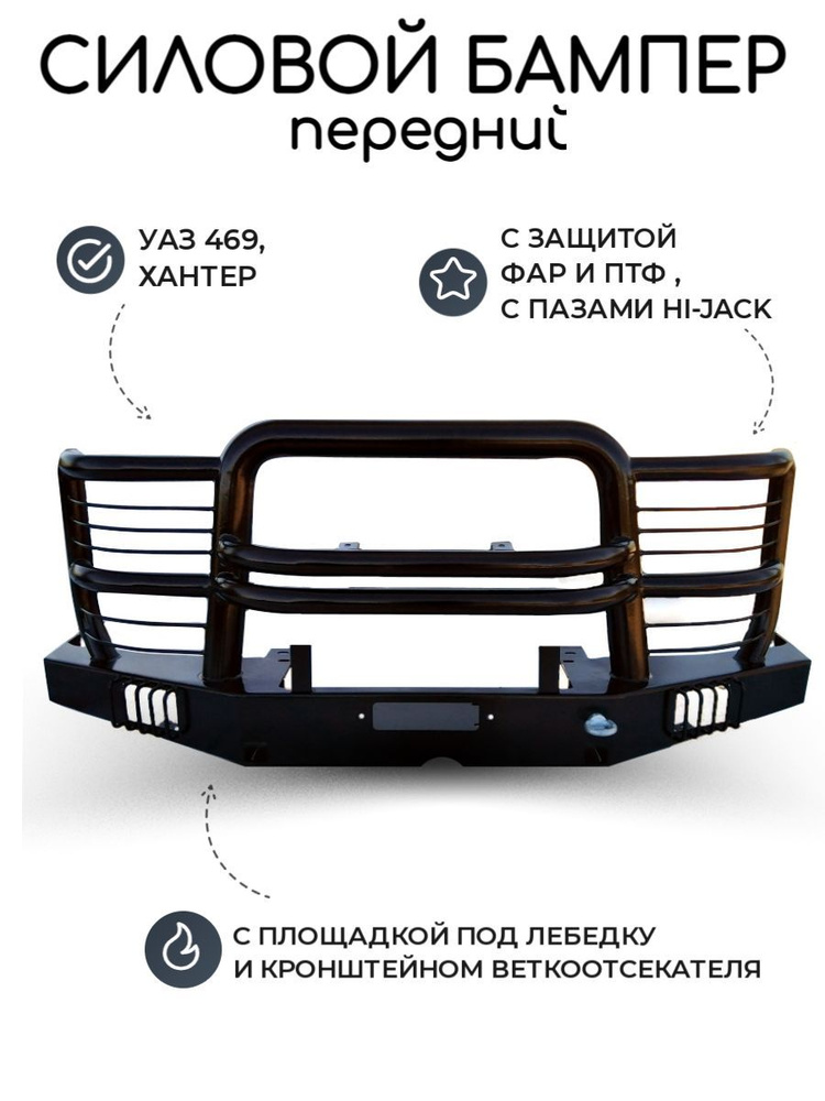 Бампера силовые