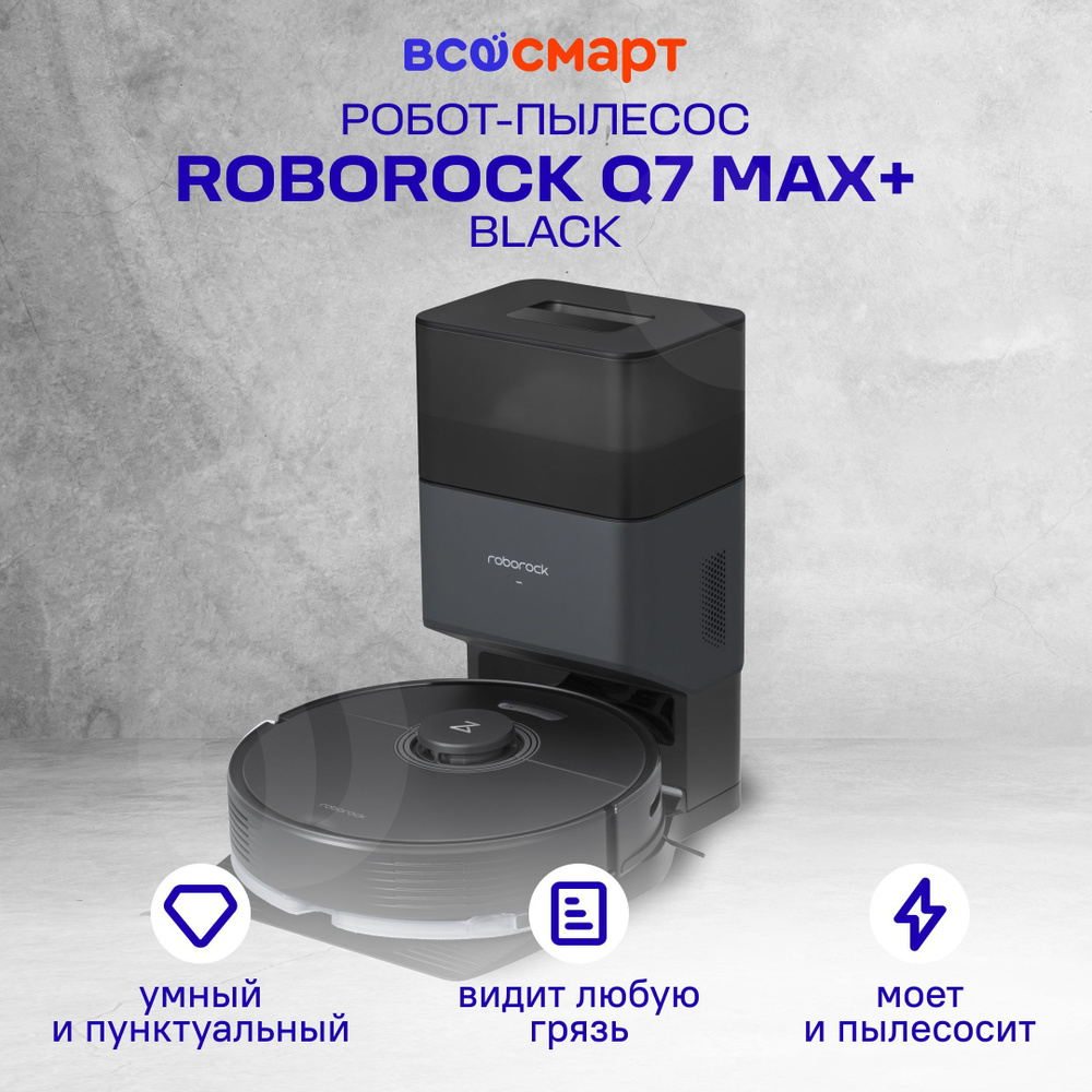 Моющий робот-пылесос roborock q7 max (global). Roborock q7 max plus отзывы. Пылесос roborock q7 max. Roborock q7 max plus отзывы. Робот-пылесос roborock q7 max.