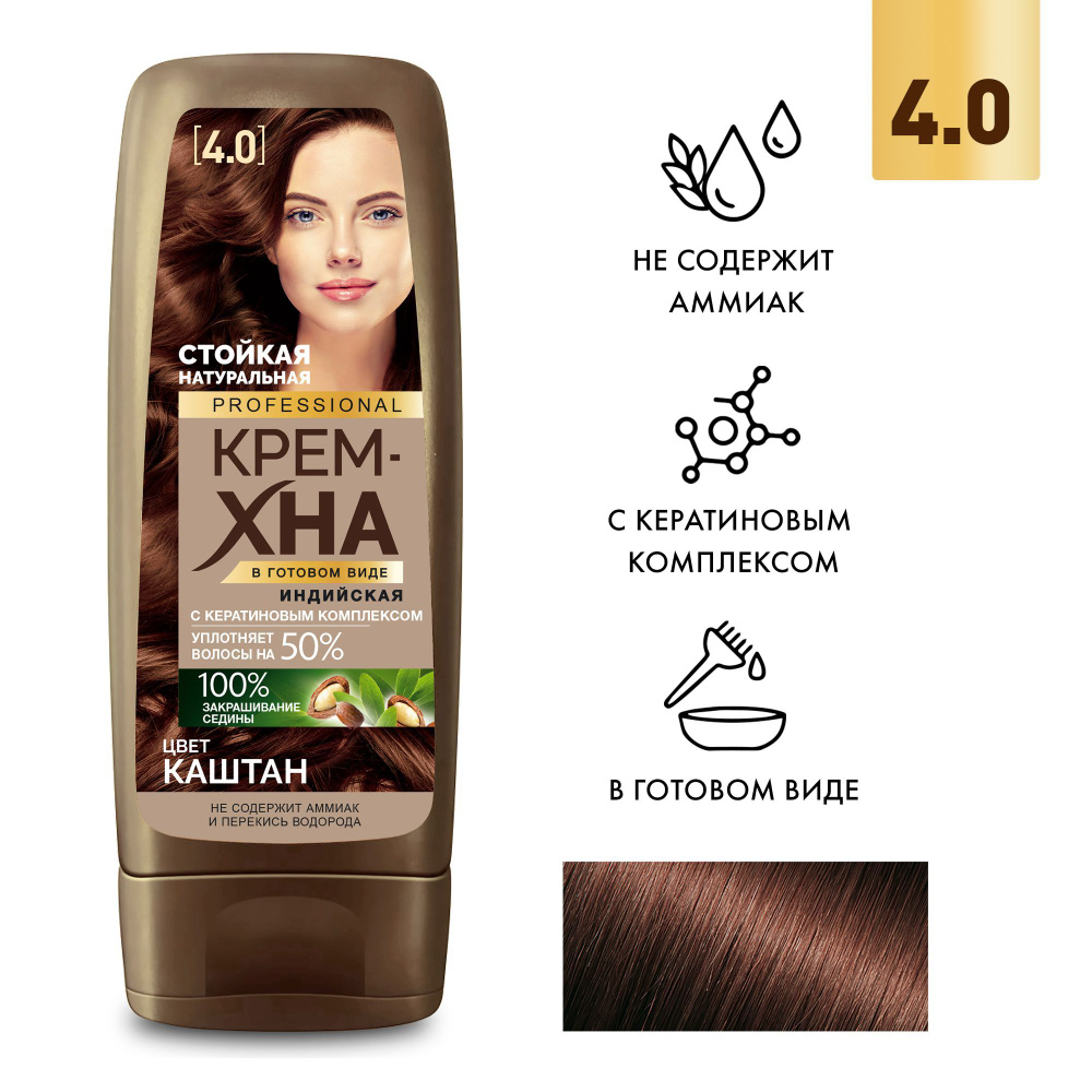 Fito Cosmetic / Крем-хна Индийская в готовом виде PROFESSIONAL Фитокосметик, цвет Каштан 140 мл.  #1