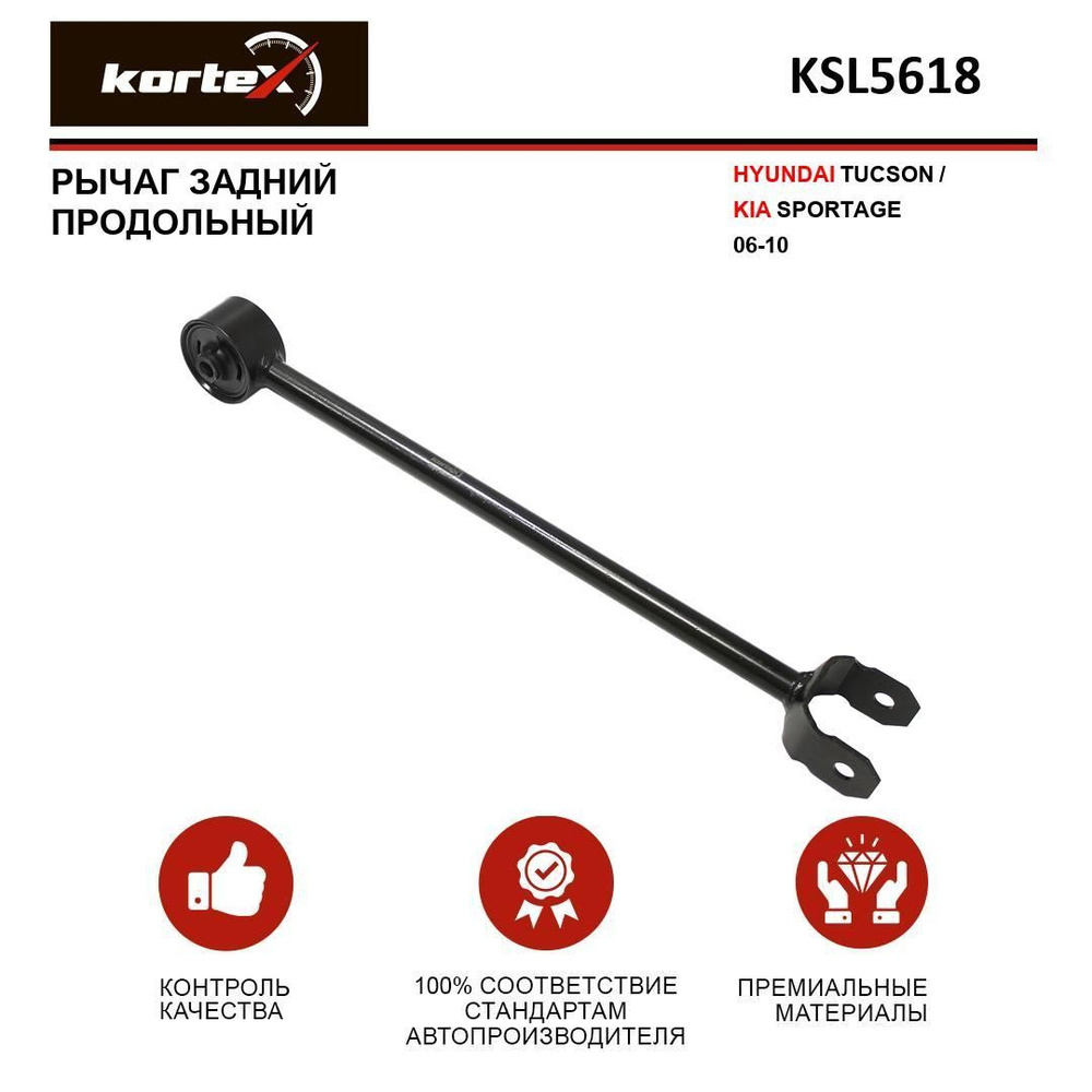 Рычаг задней подвески продольный HYUNDAI TUCSON / KIA SPORTAGE 06-10 ...