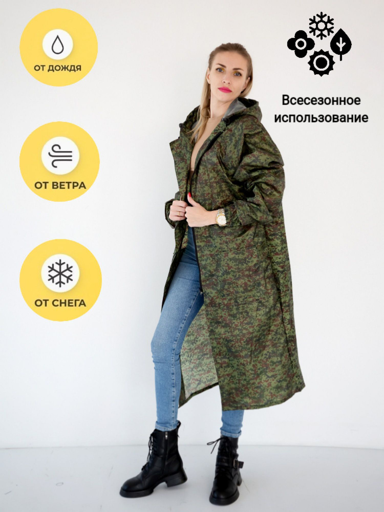 Дождевик Каспер 68 - купить с доставкой по выгодным ценам в интернет ...