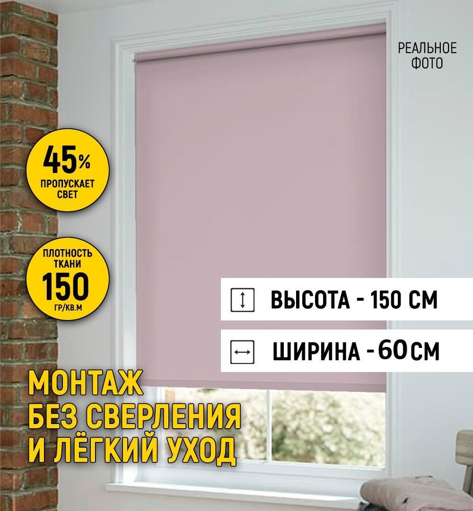 Рулонные шторы 60х150 см розовый #1