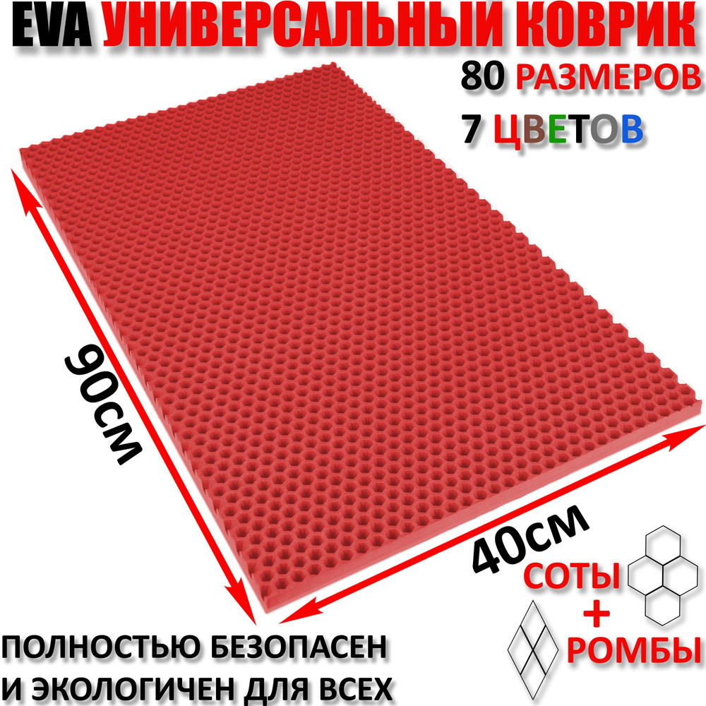 Придверный коврик EVA соты в прихожую для обуви / ковер ЕВА входной лоток под обувь на пол перед дверью #1