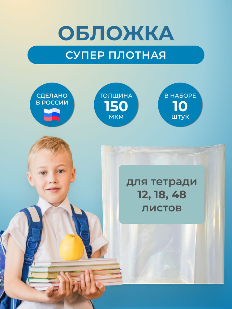 Обложки на тетрадей плотные - купить с доставкой по выгодным ценам в ...