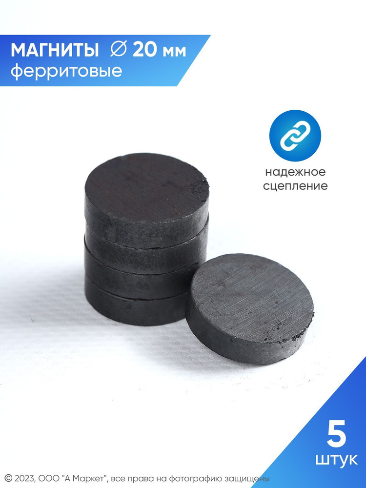 Магнит технический ферритовый, на обе стороны, 5 шт. - купить с ...