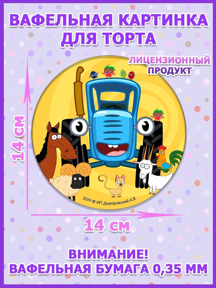 Вафельная бумага мультфильмы - купить с доставкой по выгодным ценам в ...
