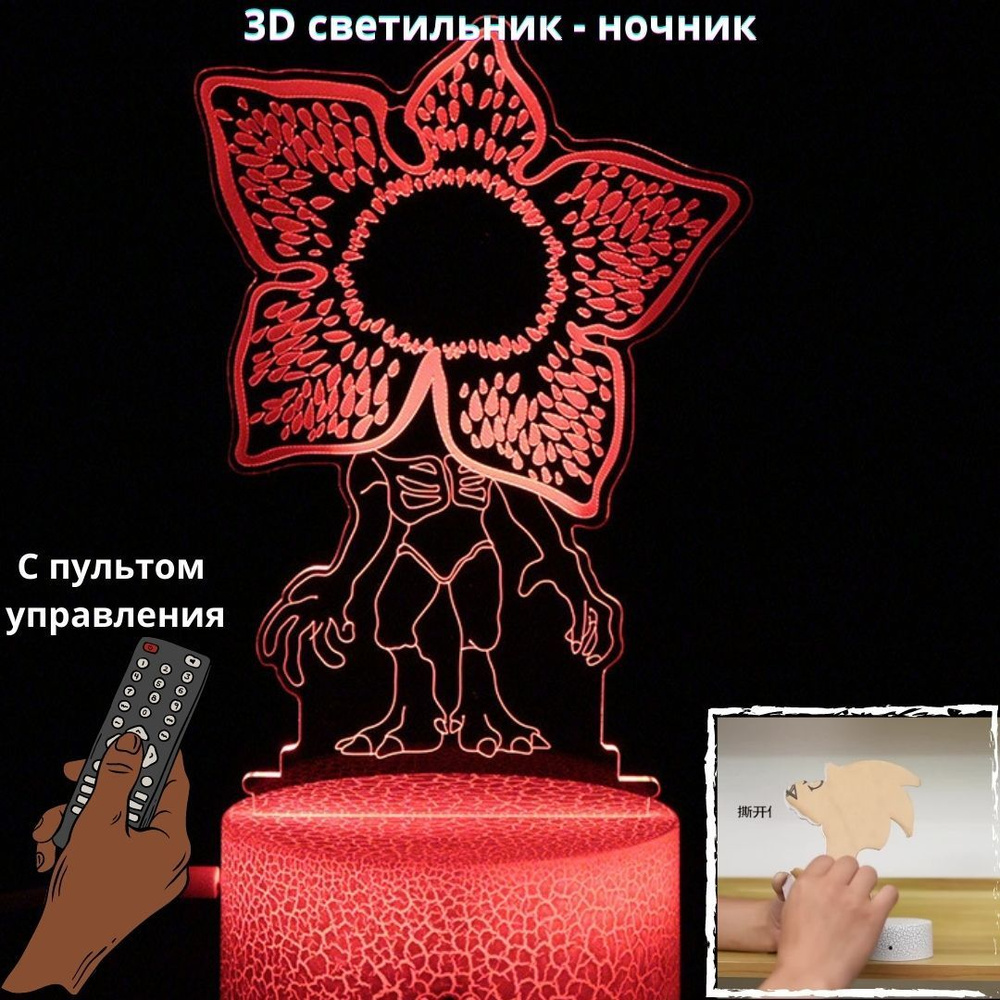 Светильник 3D Очень странные дела #1