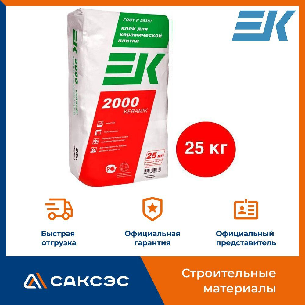 Клей для плитки керамической EK 2000 KERAMIK, 25 кг / Плиточный клей EK 2000 KERAMIK, 25 кг  #1