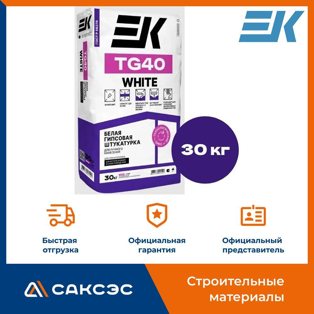 Штукатурка гипсовая ЕК TG40 White белая 30 кг #1