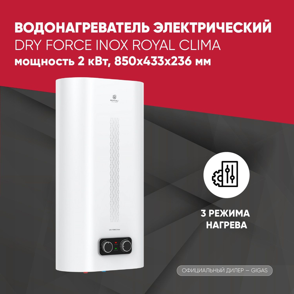Dry force inox. Dry force inox