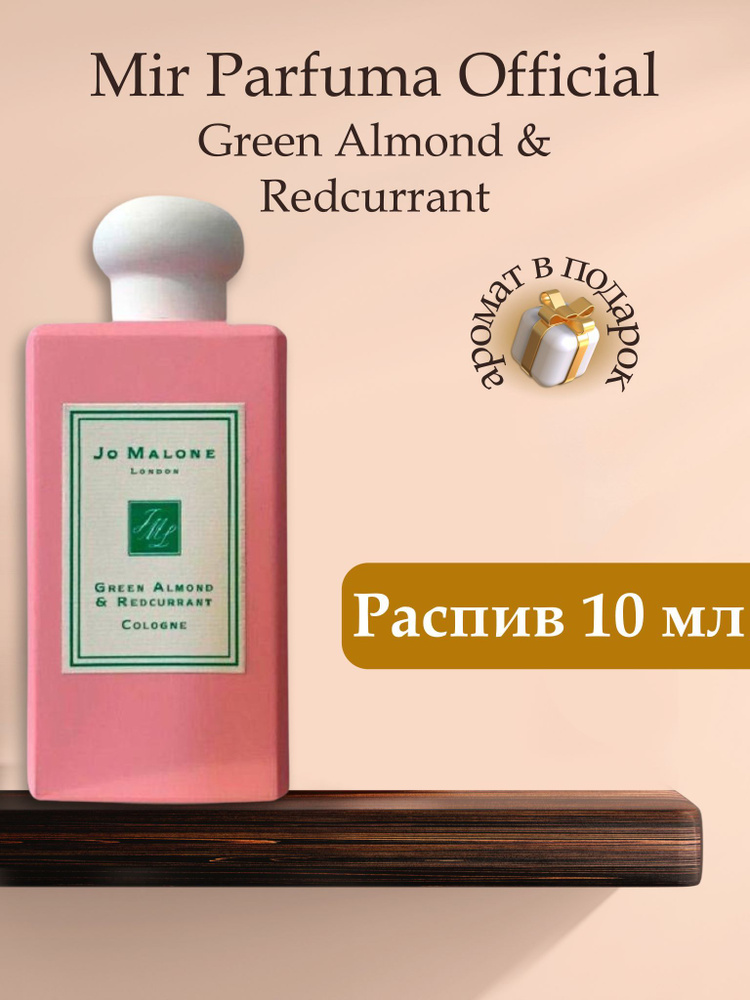 Духи унисекс Green Almond & Redcurran, распив, парфюм, 5 мл #1