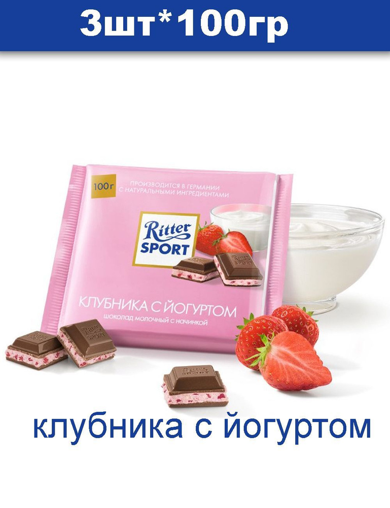 Шоколад Ritter sport Риттер Спорт - купить с доставкой по выгодным ...