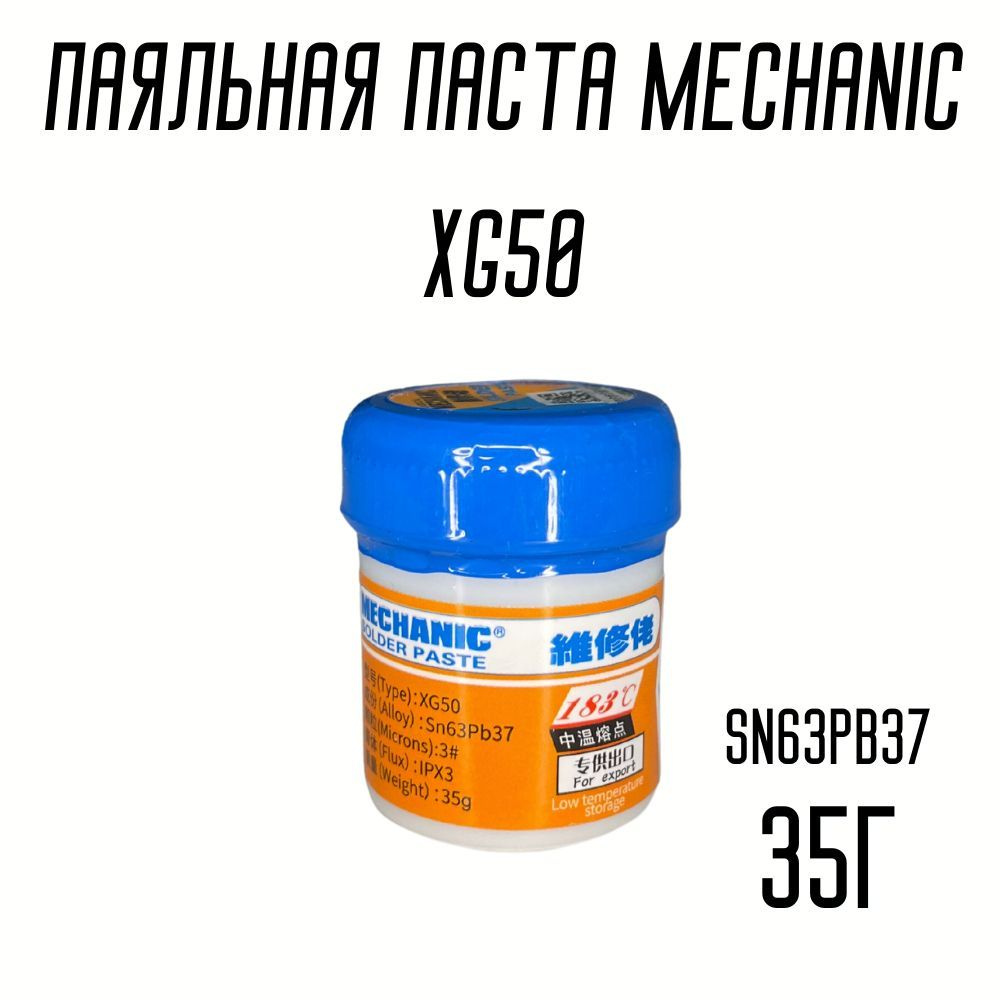 Паста паяльная Mechanic XG50 35г - купить с доставкой по выгодным ценам в  интернет-магазине OZON (505472844)