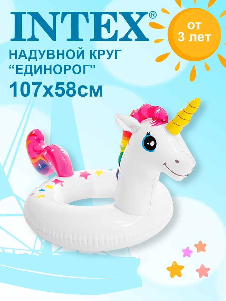 Круг надувной для плавания Intex Единорог 107х58см 58221-e - купить по ...