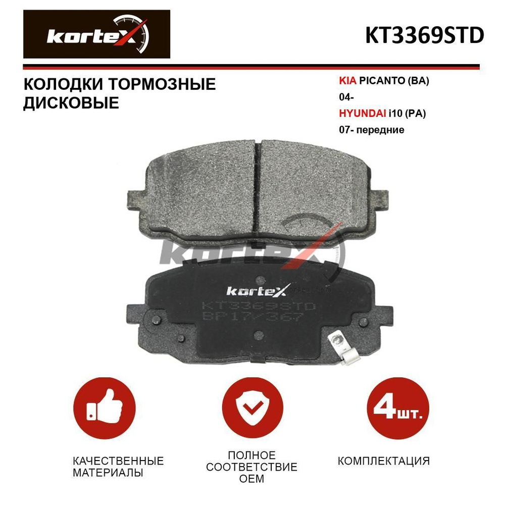 Колодки тормозные KORTEX KT3369STD - купить по низким ценам в интернет ...