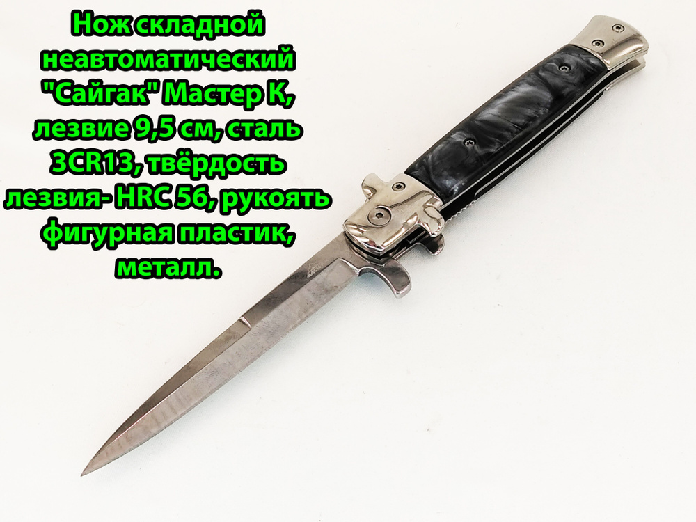 Мастер К. Складной нож, длина лезвия 9,5 см - купить с доставкой по ...