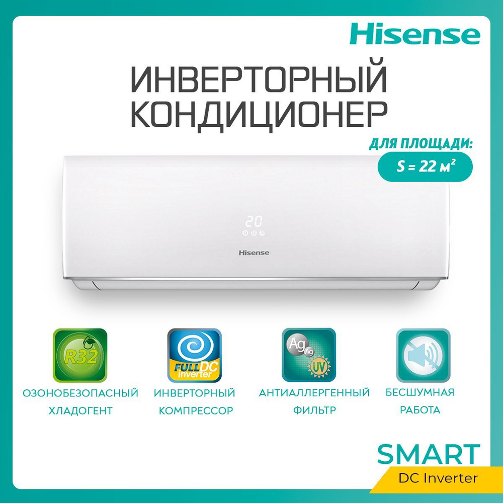 Кондиционер Hisense AS-07UW4RYDDB00. Серия SMART DC Inverter с ...