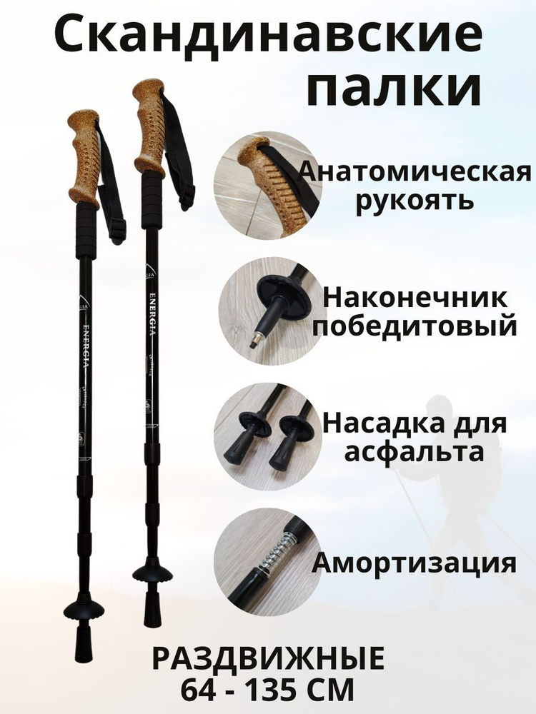 Палки для скандинавской ходьбы треккинговые телескопические чёрные ...