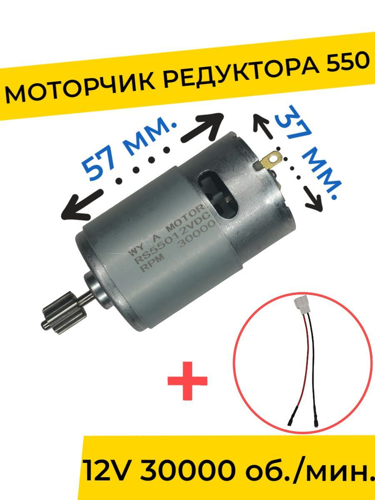 Моторчик редуктора для детского электромобиля 12V 30000 об./мин. с ...