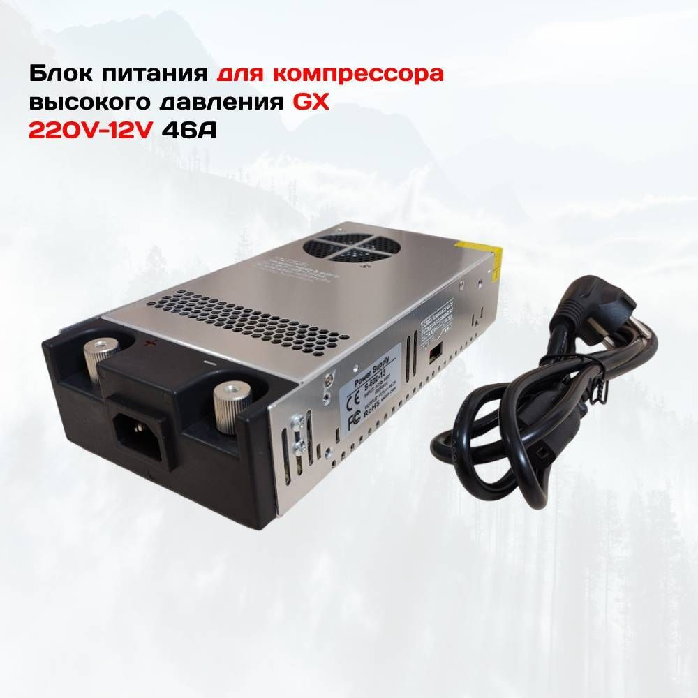 Блок питания для компрессора высокого давления GX 12/220V 46А - купить ...