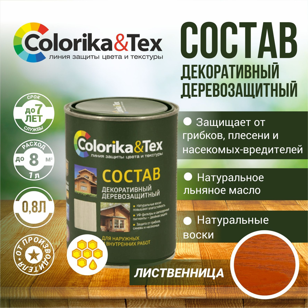 Пропитка для дерева алкидная Colorika&Tex для наружных и внутренних работ Лиственница 0.8л. (Натуральный #1