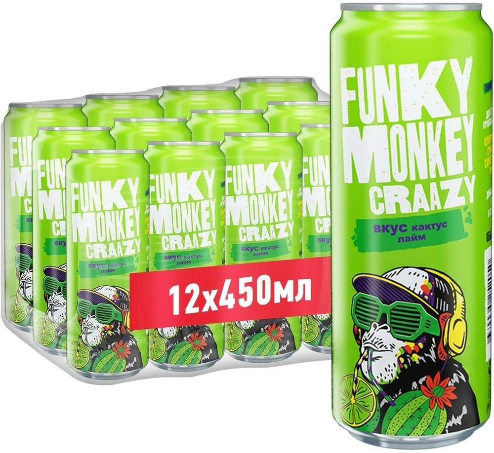 Напиток газированный Funky Monkey (Фанки Манки) Craazy Кактус-Лайм 0,45 л х  12 банок - купить с доставкой по выгодным ценам в интернет-магазине OZON  (997242403)