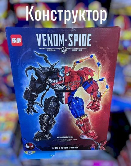Конструктор для мальчика Marvel VENOM - Spider Man 816 деталей пластиковый детский, подвижные элементы #1