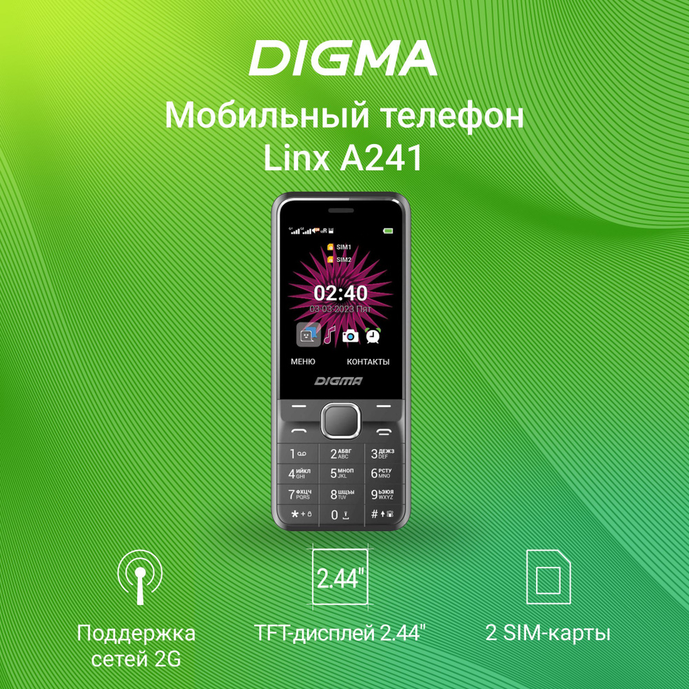 Мобильный телефон Digma Linx A241 32Mb серый, 2 sim, 2.44