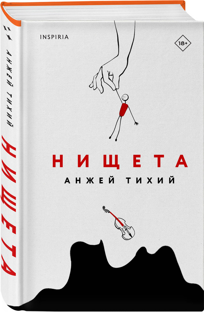 Нищета #1