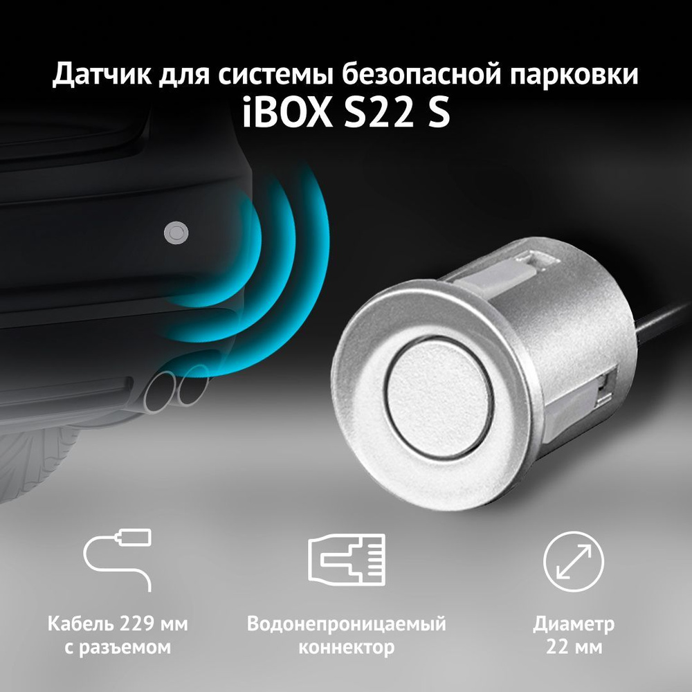 Датчик парктроника iBOX S22 S купить по выгодной цене в интернет-магазине  OZON (1146384435)