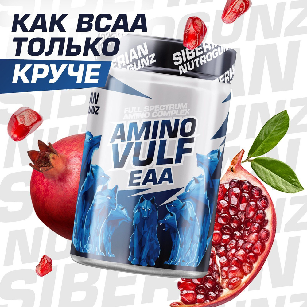 ЕАА, BCAA улучшенной формулы, 9 незаменимых аминокислот, аминокислотный ...