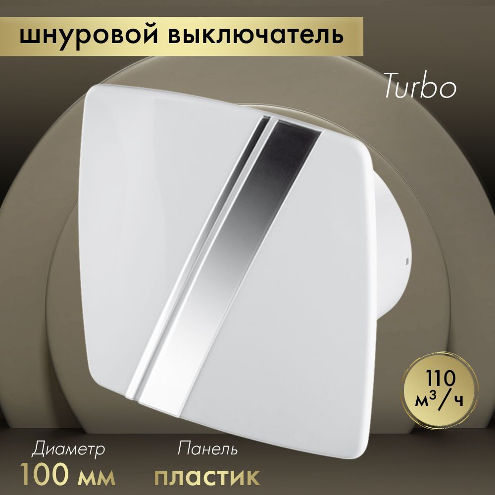 Вытяжной вентилятор Awenta System+ Turbo 100W / KWT100W-PLB100 белый #1