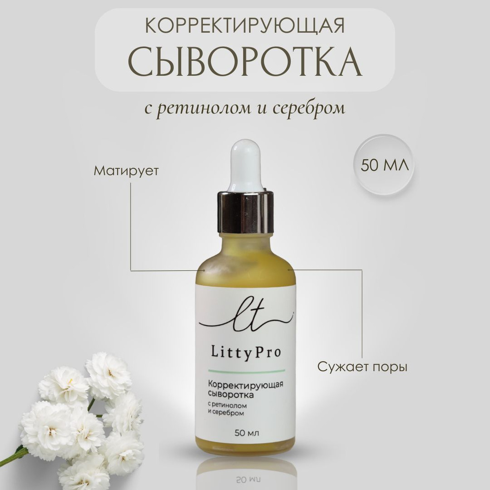 Сыворотка для лица матирующая корректирующая - купить с доставкой по ...
