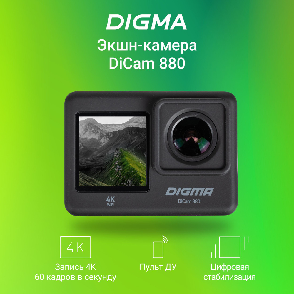 Экшн-камера Digma DiCam 880 купить по выгодной цене в интернет-магазине  OZON (500288723)